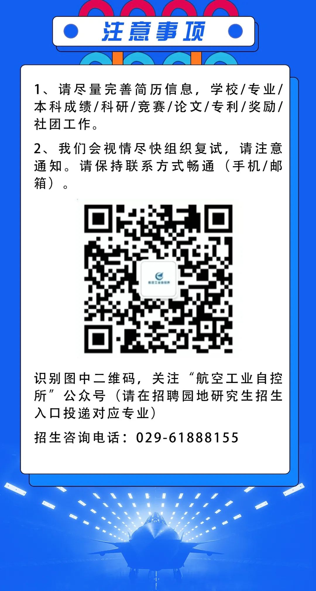 2024考研预调剂：中国航空研究院618所2024年硕士研究生调剂招生公告