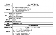 2024考研专业目录：同济大学2024年硕士研究生招生专业目录（非全日制）