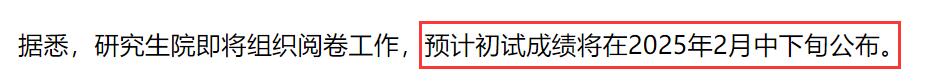 2025考研成绩查询：重庆工商大学硕士研究生招生考试初试成绩查询时间公布